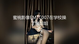 《蕾丝拉拉✿女女才是真爱》带上假J8操骚闺蜜，体验一下当攻的感觉 虽然我是个受，用双头龙互相使坏 看谁先受不了