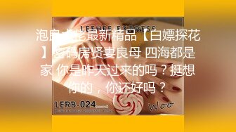 【哥现在只是个传说】高端极品，皮衣漂亮小姐姐