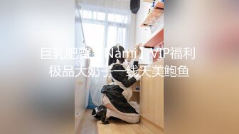 【新片速遞】  ❤️√寻找女技师，骚熟女乳推毒龙转，黑丝大屁股求操，后入撞击爆操爽翻