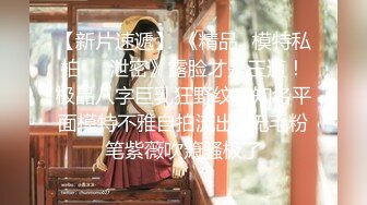 《时隔一年多❤️再度重磅来袭》万众期待刷新三观地质大学保研反差婊【陈J莹】露脸私拍，圣水群P圣水SM户外裸调不忍直视