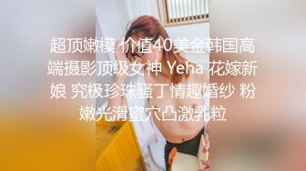 自慰真会上瘾”反差眼镜学妹舞蹈生桃子欲求不满，肥臀骚穴抠出白浆