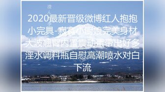 高端泄密流出极品眼镜反差婊大学生美女陈丽梅被金主爸爸调教骚母狗嘴里含假屌小鸡巴表情痛苦插骚逼