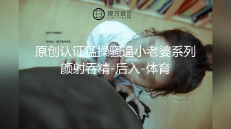 真实迷奸！迷晕一个刚满18岁的小姑娘水路旱路撒双穴轮流操的!