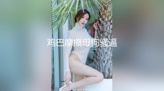 首发，帝都女M可以我们