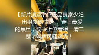 【颜值天花板】美女反差婊淫荡一面被小哥哥爆操调教内射~上面深喉~下面自己抠潮喷