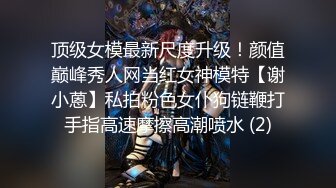 新人 媛宝儿 性感金色薄纱情趣服饰 别样视觉体验 样貌时尚甜美