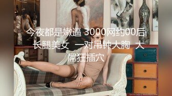 【AI换脸视频】陈都灵 拍摄后与摄影师激情做爱