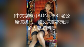 【新片速遞】  老婆携闺蜜伺候老公双飞大战，女上位晃动大奶子，高潮到内射精液流出