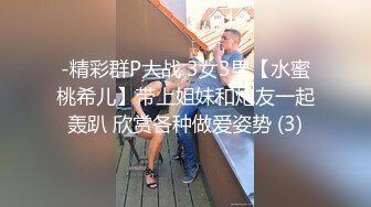    快乐三人行，北京换妻圈资深单男， 坚挺美乳，清秀熔岩，超清画质，激情四射撸管佳作