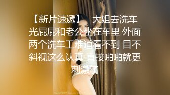 【新速片遞】  漂亮大奶美眉吃鸡啪啪 皮肤白皙 声音甜美 美乳粉鲍鱼 从卫生间操到床上 被无套输出 内射 