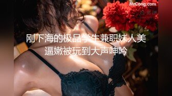 刚下海的极品学生兼职妹人美逼嫩被玩到大声呻吟