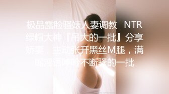 【大屌生无可恋】上个刚走又来美女，这个比较骚，肉丝大屁股翘起吃屌，各种姿势轮番操