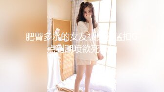 三人组再出发变身蜘蛛人迷翻身材丰满的美女空姐❤️各种姿势啪啪轮番上