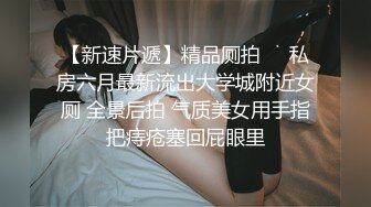 对老婆性趣不大却对漂亮小姨子冲动不止，大奶子嫩嫩肉体受不了猛吸啪啪耸动抽插