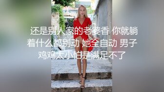 双飞高颜值闺蜜一根鸡吧有点应付不过来只能先操无毛粉鲍鱼再操逼毛茂密美女