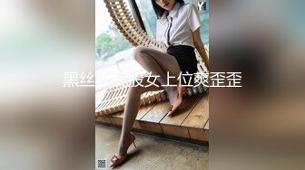 黑色外套性感长腿妹，舌吻口交肉丝撕裆站立后入猛操