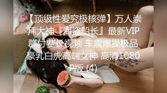 STP13357 腰细胸大极品身材大长腿巨乳妹子，蒙眼睛黑丝高跟鞋扣弄嫩穴白皙大奶抹油，非常诱人