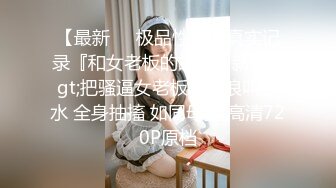 推特反差变态泛性恋资深腐女【Eve_S8899】超强精液圣水调教男M女M绿帽奴3P双飞身材杠杠滴