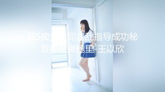 极品身材眼镜美女模特【芳芳】景区露出回宾馆掰穴大胆私拍