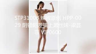 《姐弟乱伦》我看着姐姐那双被撕破的黑丝美腿❤️由于酒精的刺激我一下子抱着我姐扑倒在她房间的床上