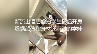  情感老男孩泡良精彩巨作为人师婊平日太压抑返场了女老师喝多上头 变得很开放 太反差身体是诚实的