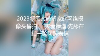 比女人还要温顺的俩人妖亲密接吻吃奶子光滑肌肤肉感满满撅起屁股舔菊花后入屁眼呻吟诱人