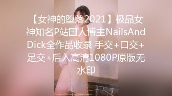 Lo女职员为了升职主动献身给经理反差白富美御姐女神『小水水』骑乘高潮喷水，把女神操成人尽可夫的小荡妇