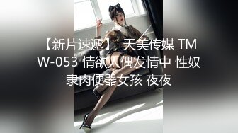 麻豆传媒 MD-0314 白色情人节交换伴侣❤️巨乳女友换人操-苏畅