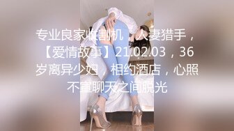 大奶嫩模被变态演摄影师綑绑调教