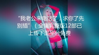 【重磅裸舞】身材比例超好的女神（小南南）定制私拍