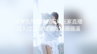 校花女神回归~【柒玖】网红颜值绝美蜜桃臀~粉穴晶莹道具自淫~【100v】 (100)