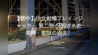 【新片速遞】  ✨国产网黄福利姬「SLRabbit」OF性爱私拍 白网蕾丝边死库水双马尾小萝莉被无情爆桩[1.05G/MP4/24:26]