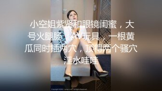 【职高小妹小心卖蜡笔】精神小妹扣穴自慰，疯狂喷水。大秀啪啪，无套内射【62V】 (3)