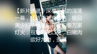 高端泄密海角社区那个极品颜值少妇女邻居和隔壁王秃子宾馆开房玩SM性爱