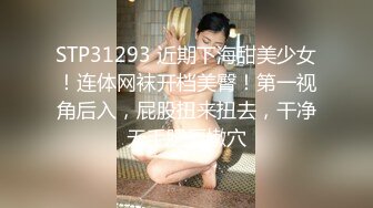 极品身材美女没穿内裤