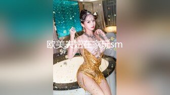 欧美夫妇在家玩sm