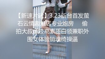 泄密流出❤️【迷奸】内部交流群迷友投稿分享公司吃饭迷奸高冷女同事短视频