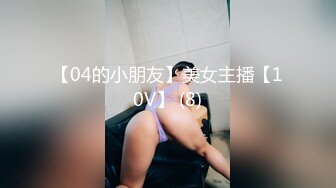 极品身材小姐姐被插得身材都抽畜了很嗨