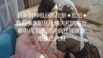 【女s 榨精人妖】❤❤onlyfans伪娘ts【goddessmeimei 】 合集【100v】 (5)