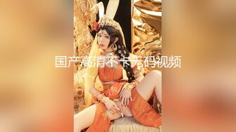 2021.1.10【文轩探花】高价网约大奶妹，细节清晰可见，风骚淫荡享受猛男暴插