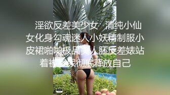 高质量女神御姐 连衣包臀黑裙 白皙美腿，这极品风情叫人兽性大发硬邦邦，近距离玩弄逼逼啪啪大力狠操