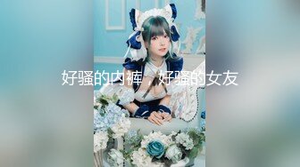 【长期订阅更新】人气反差ASMR女网黄「deerlong」OF性爱私拍 不论女陪哥哥看剧撩起了鸡巴被操得浪叫