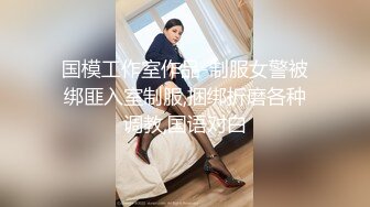 被继承的女儿 婚纱装被强操 娇俏美女董小宛