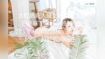 【极品性爱群交盛宴】极品淫乱骚婊『茱茱』最强火爆群交私拍 两手各握肉棒一个舔B 激战4P堪比AV 高清1080P版【极品性爱群交盛宴】极品淫乱骚婊『茱茱』最强火爆群交私拍 两手各握肉棒一个舔B 激战4P堪比AV 高清1080P版 (2)