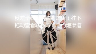 麻豆传媒 MSD-056《强上隔壁少女》宅男抽插变装女孩-袁子仪