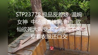 NTR淫乱夫妇【小气质】私拍，诚邀各界实力单男3P露出相当火爆完整 (1)