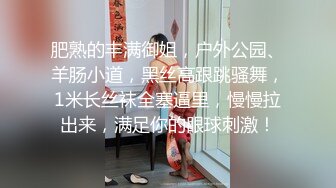 【顶级性爱重磅核弹】极品绿帽淫妻『小海星』最强性爱私拍 黑丝女神挑战各路性爱大神 操嗨全场 (1)