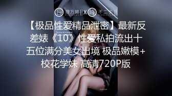 【私密群第37季】高端私密群内部福利37季美女如云