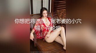 12/3最新 情趣圆床偷拍眼镜小哥约炮校花颜值美女各种姿势草VIP1196