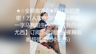 《⭐震撼精品⭐》万人求购高价资源OnlyFans淫乱夫妇rayarinxxx纯绿男友邀请朋友来干精厕女友各种玩肏超尽性全套原版